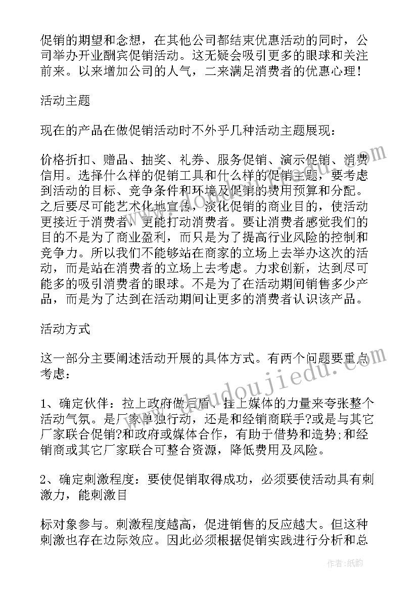 最新教育行业市场策划方案 爱心跳蚤市场活动策划方案(通用5篇)