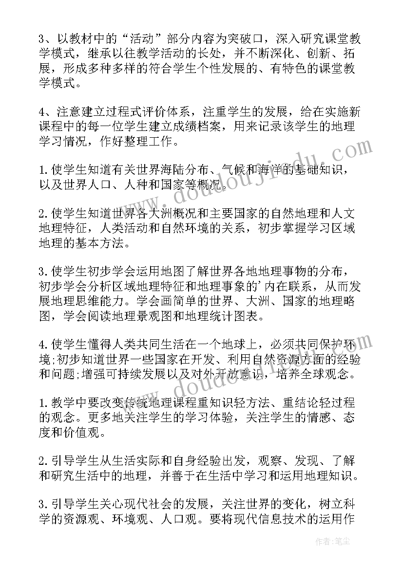 七年级地理教学计划湘教版 七年级地理教学计划(大全9篇)