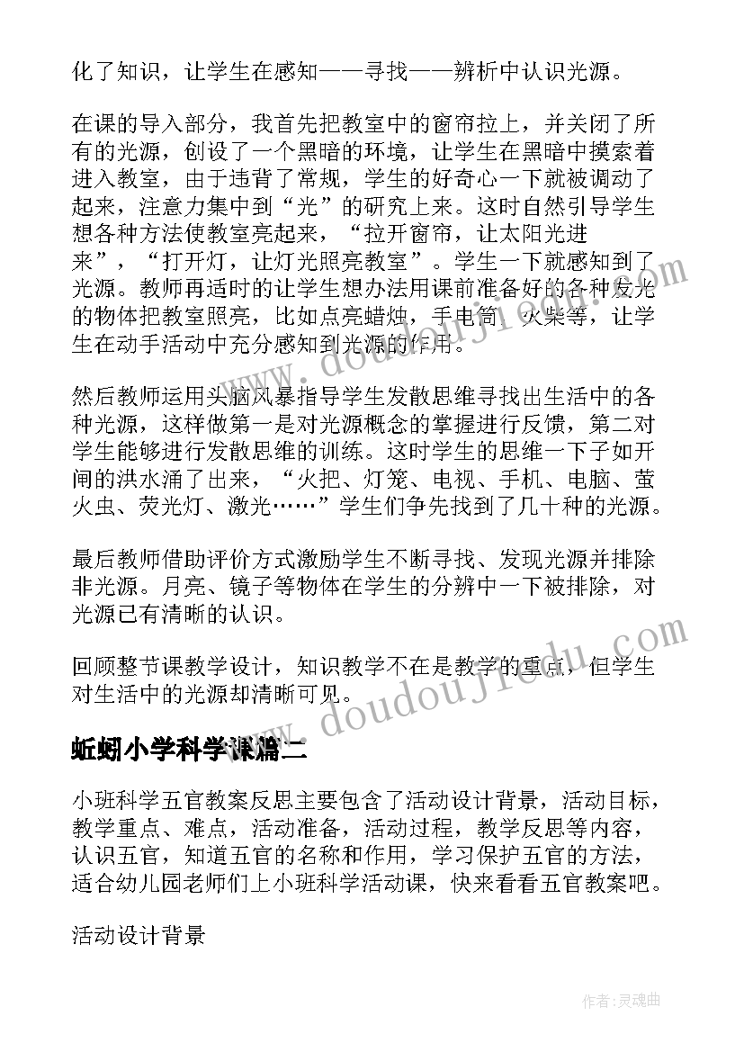 2023年蚯蚓小学科学课 三年级科学光的传播教学反思(优质8篇)