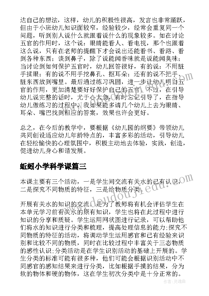 2023年蚯蚓小学科学课 三年级科学光的传播教学反思(优质8篇)