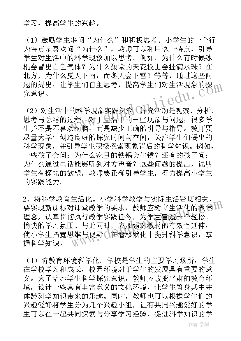 最新小学科学论文新颖题目(精选5篇)