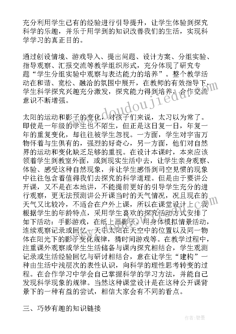 变化的影子课后反思 影子教学反思(通用5篇)