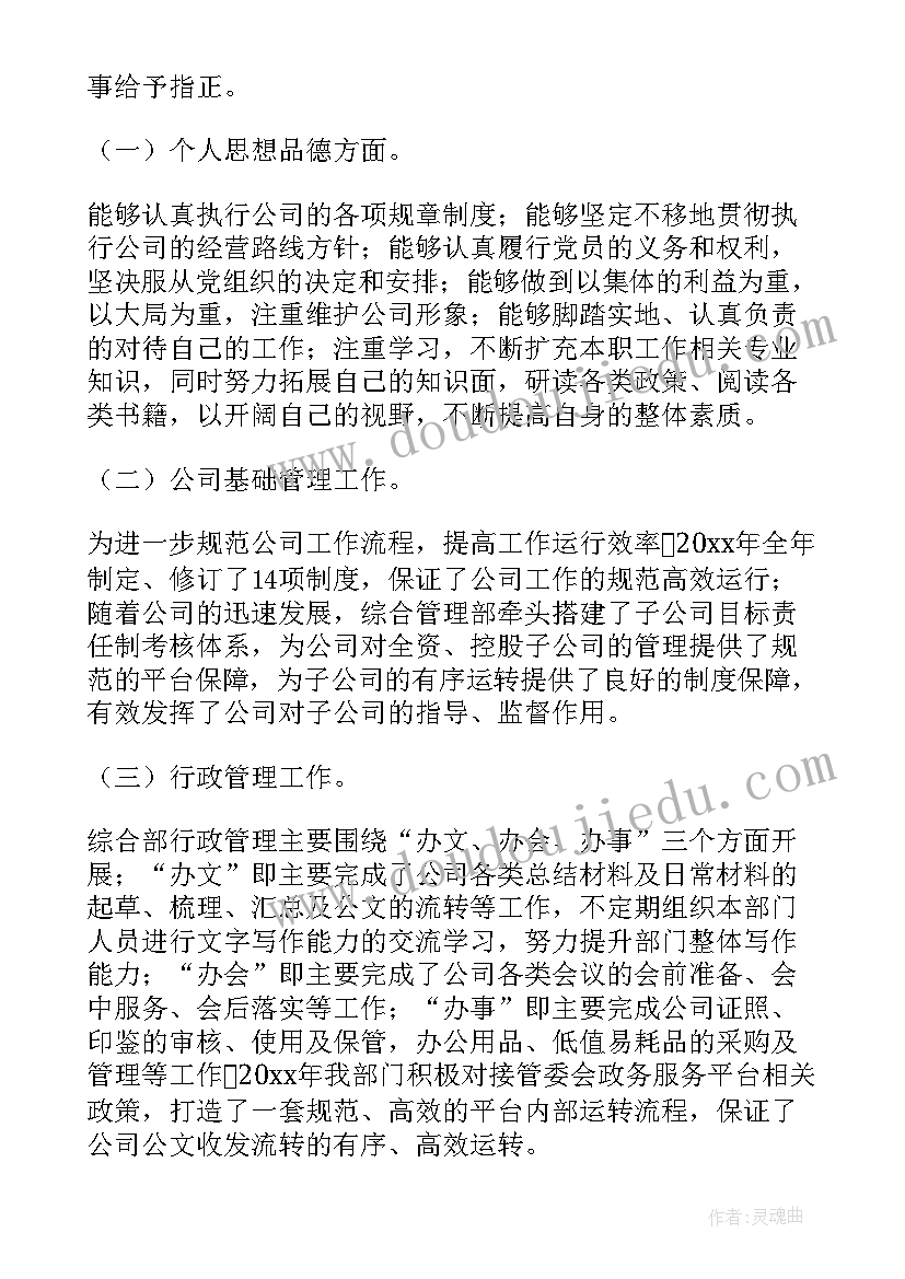 最新农垦管理局单位 管理人员述职报告(模板5篇)