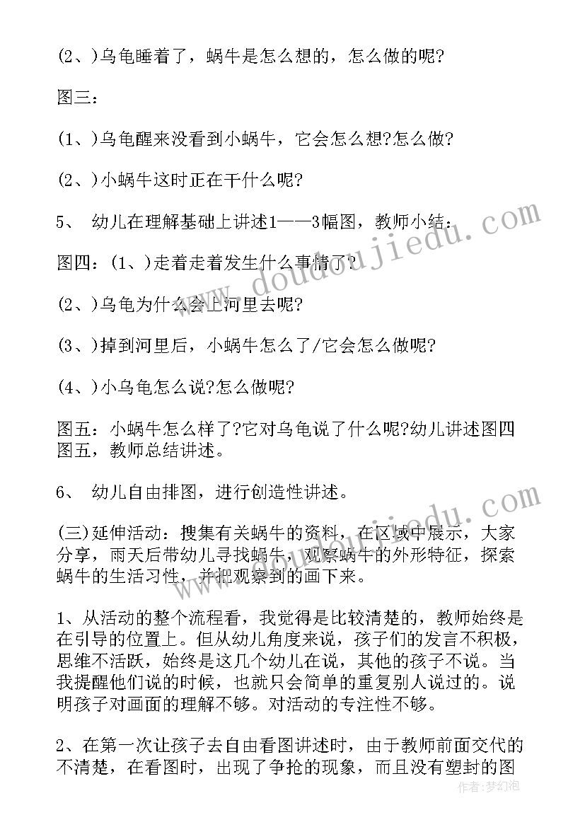 语言秋的画报教案反思(实用9篇)