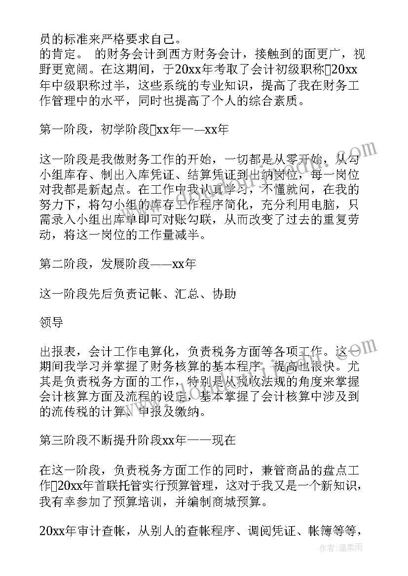 社区财务述职述廉报告 社区财务工作者述职报告(优质5篇)