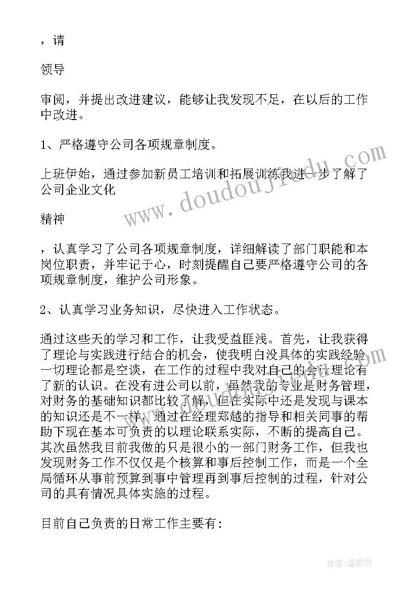 社区财务述职述廉报告 社区财务工作者述职报告(优质5篇)