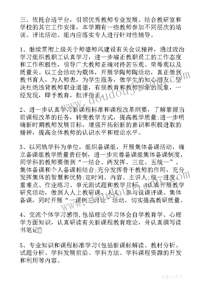 2023年小学英语校本研修计划(优质9篇)