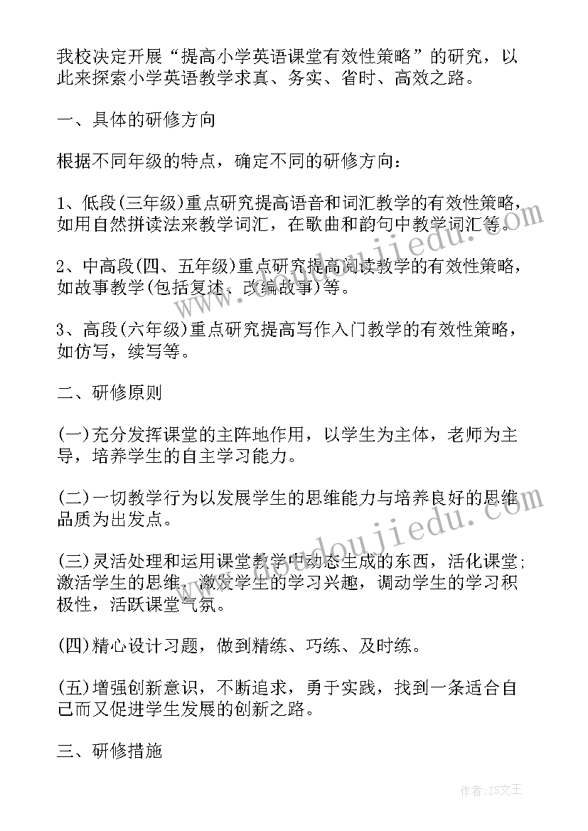 英语校本研修计划(模板5篇)