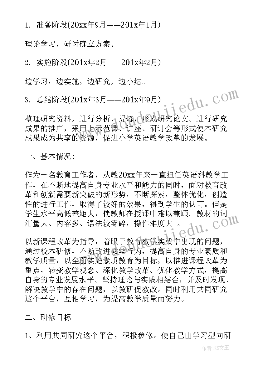 英语校本研修计划(模板5篇)