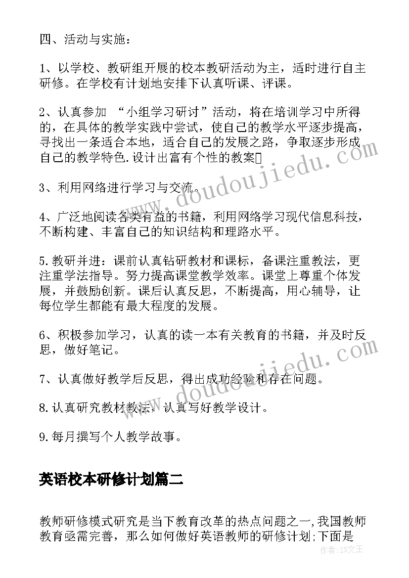 英语校本研修计划(模板5篇)