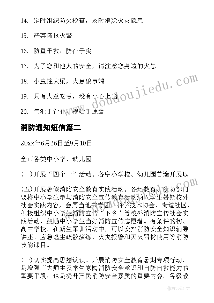 最新消防通知短信(模板9篇)