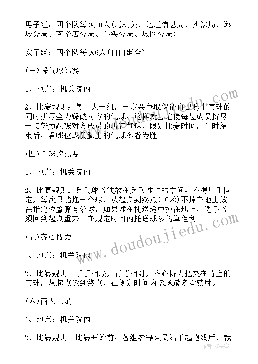 2023年职工元旦趣味活动方案策划 元旦趣味活动方案(优质7篇)