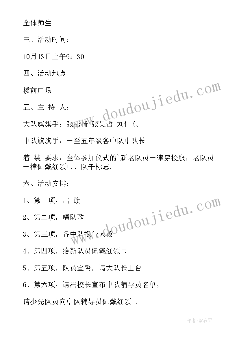 最新入团仪式班会记录 少先队入队活动方案(精选10篇)