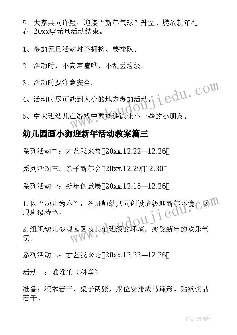 幼儿园画小狗迎新年活动教案(大全8篇)