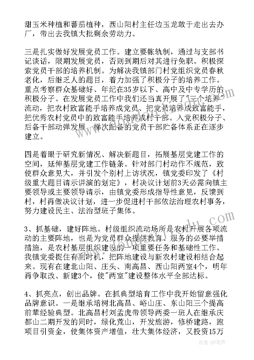 党建工作述职报告(实用9篇)