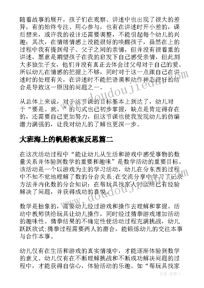 最新大班海上的帆船教案反思(通用5篇)