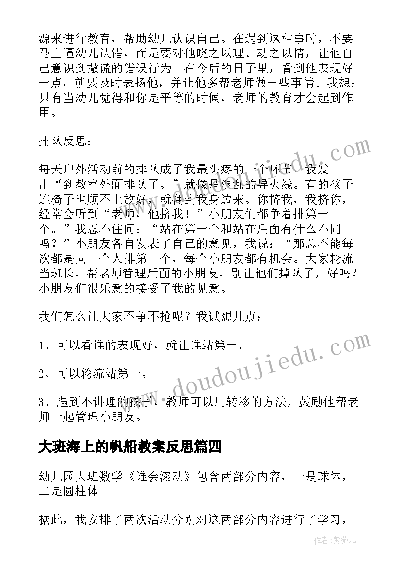 最新大班海上的帆船教案反思(通用5篇)