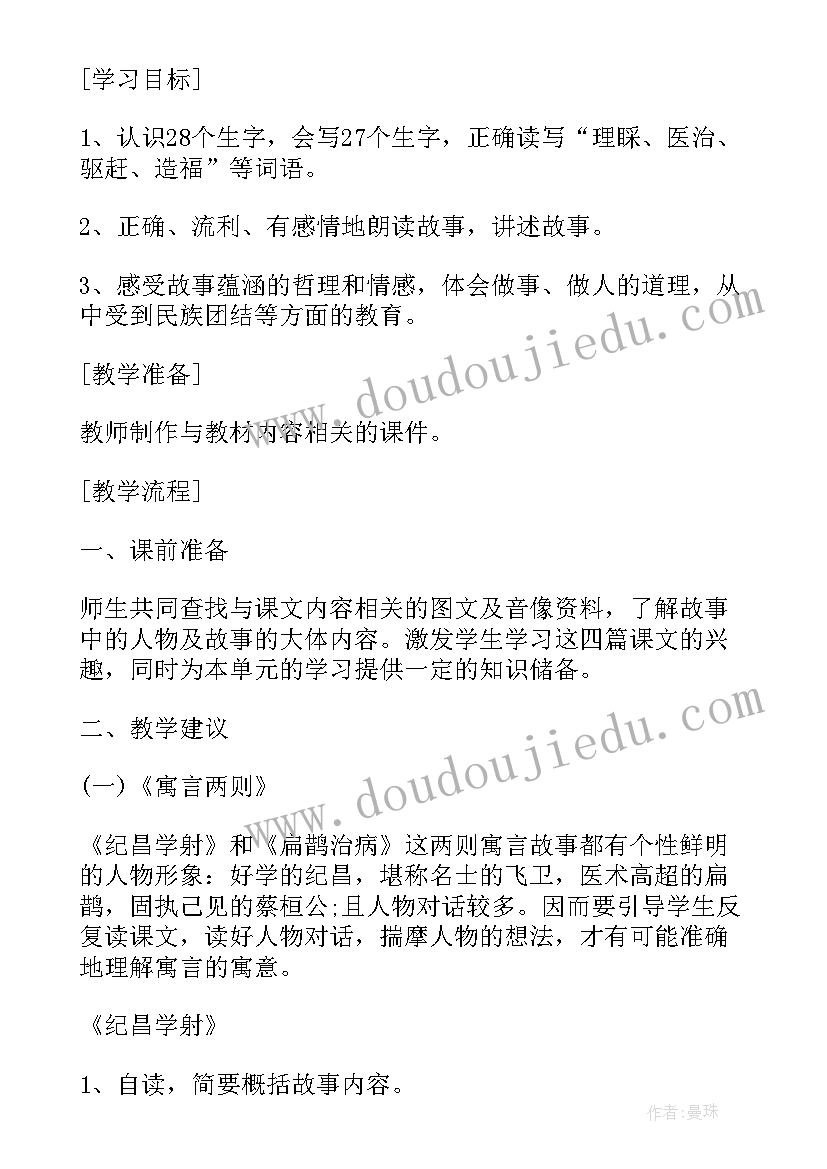 小学四年级快速跑教学目标 四年级体育单元教学计划(实用5篇)