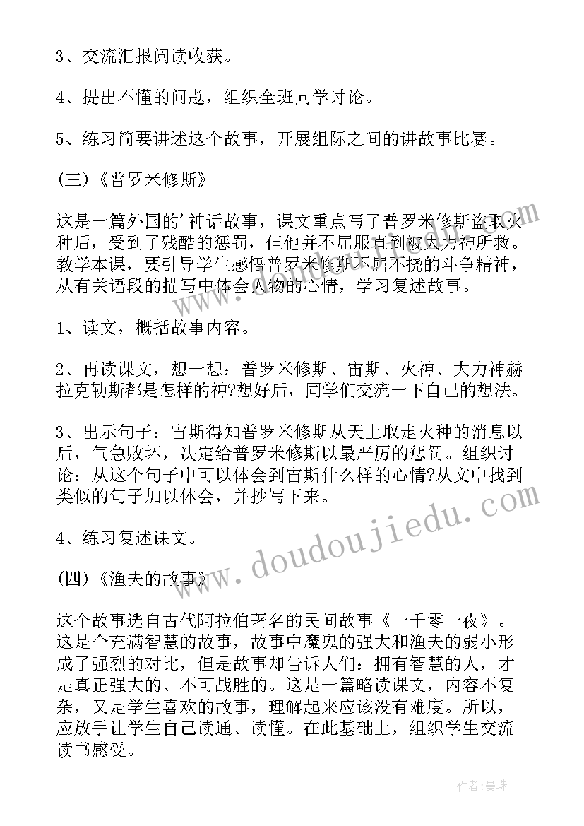 小学四年级快速跑教学目标 四年级体育单元教学计划(实用5篇)