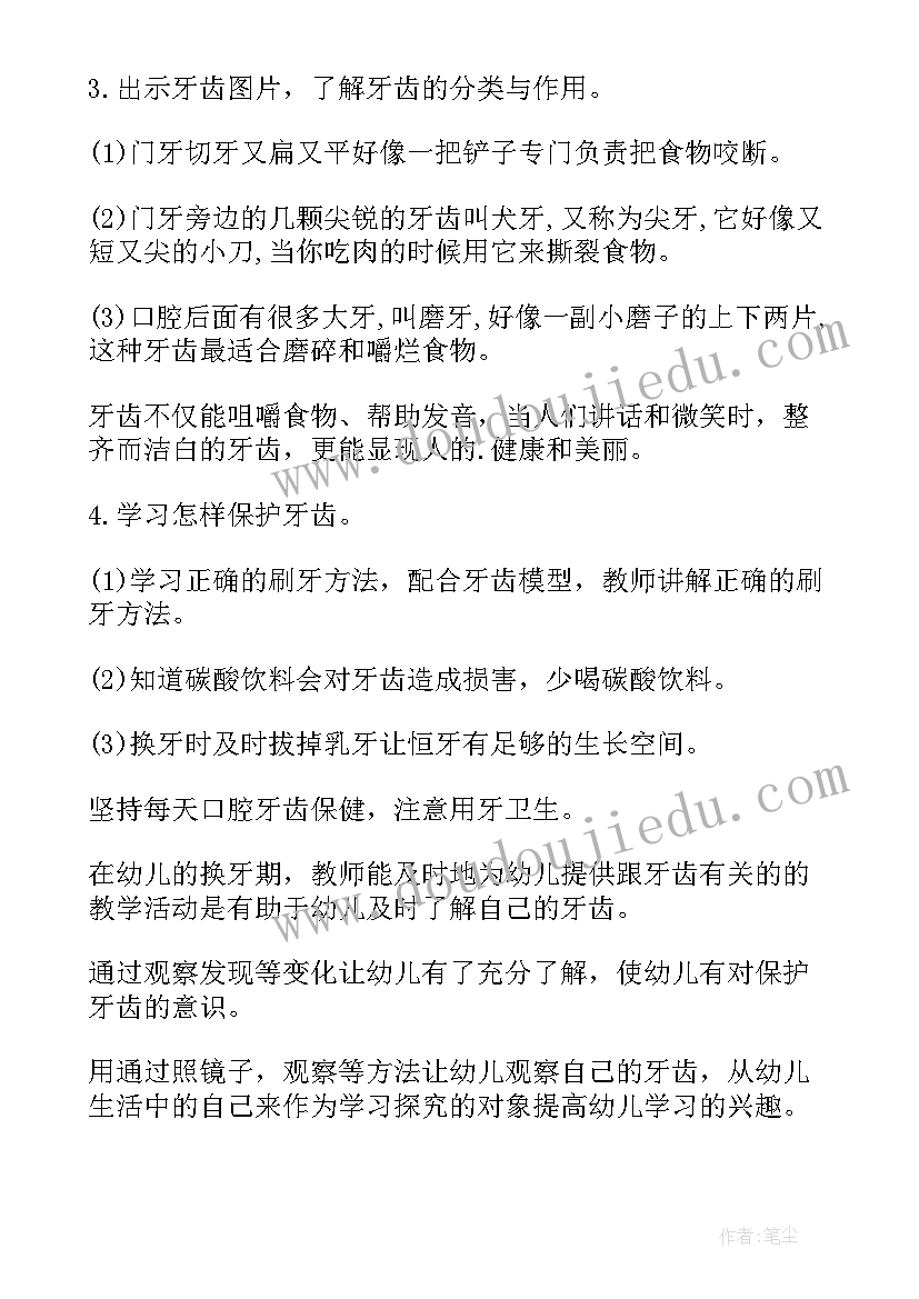 2023年大班科学活动健康的牙齿反思 科学活动我的牙齿大班教案(实用5篇)