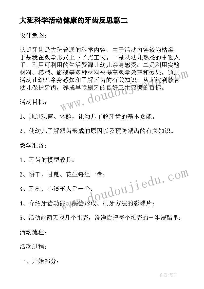 2023年大班科学活动健康的牙齿反思 科学活动我的牙齿大班教案(实用5篇)