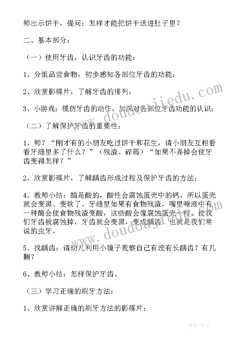 2023年大班科学活动健康的牙齿反思 科学活动我的牙齿大班教案(实用5篇)