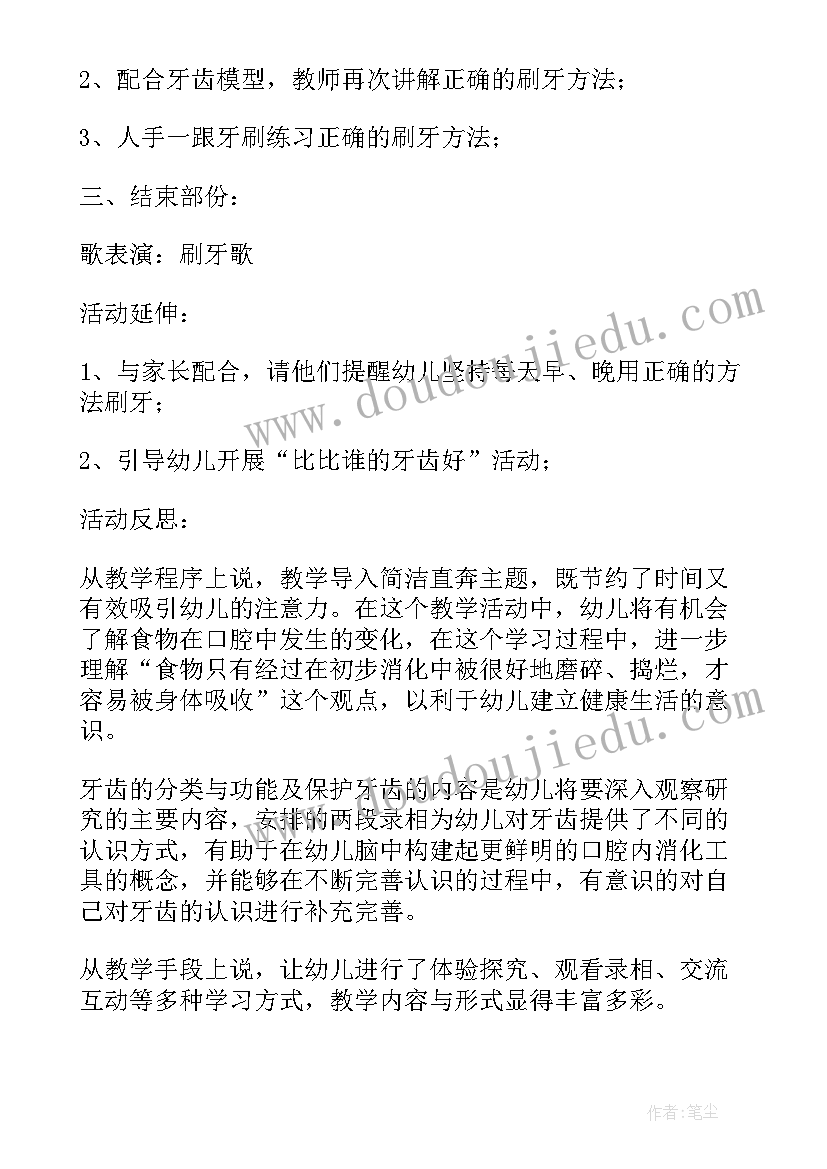 2023年大班科学活动健康的牙齿反思 科学活动我的牙齿大班教案(实用5篇)