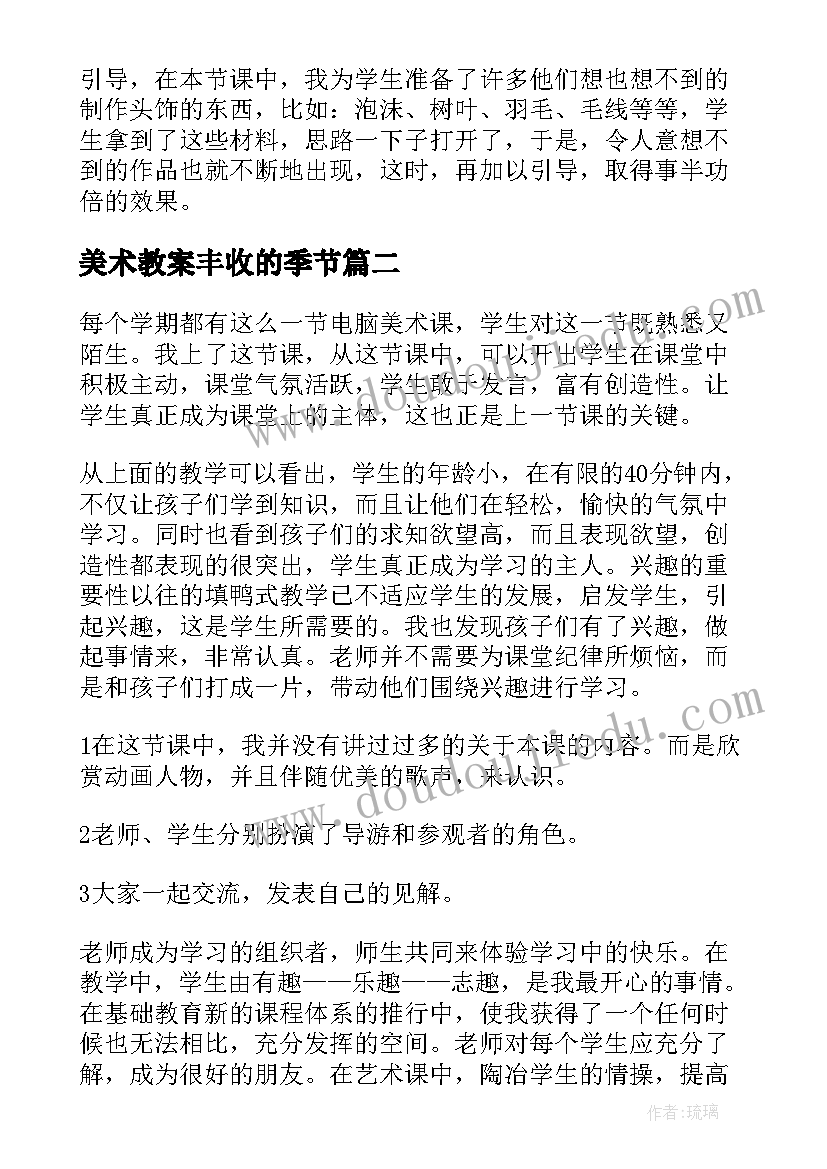 美术教案丰收的季节 美术教学反思(通用9篇)