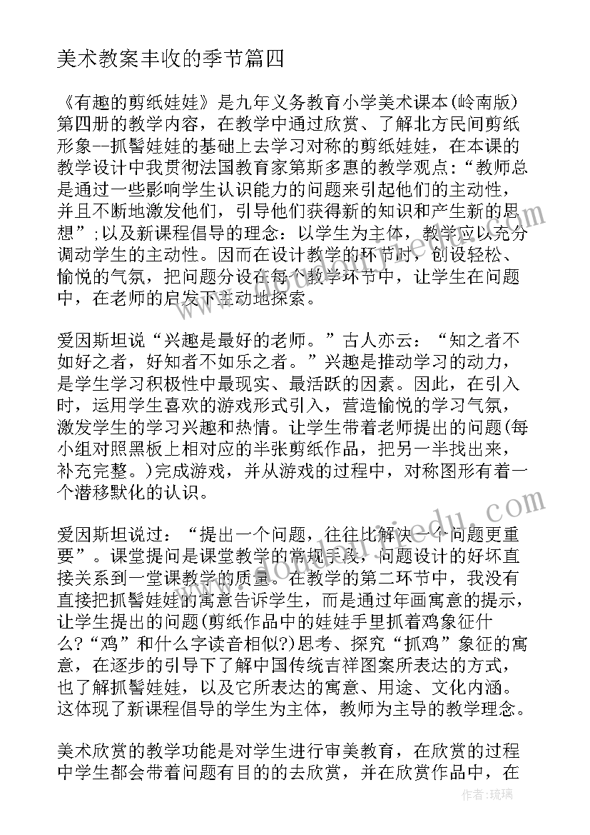 美术教案丰收的季节 美术教学反思(通用9篇)