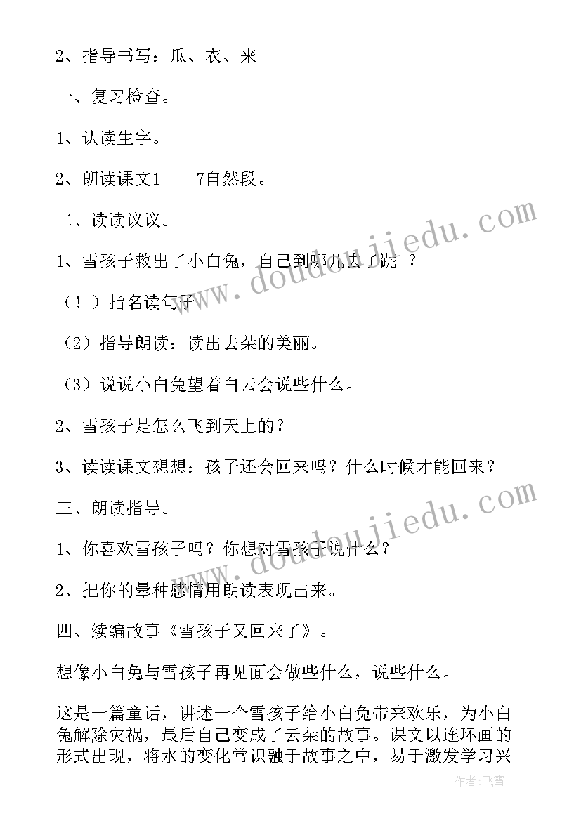 勇敢的孩子教案反思(实用8篇)