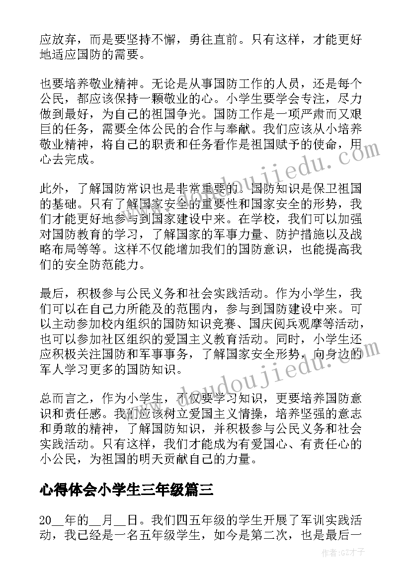 最新心得体会小学生三年级(实用8篇)