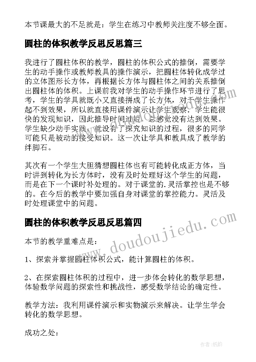 圆柱的体积教学反思反思 圆柱的体积教学反思(模板5篇)