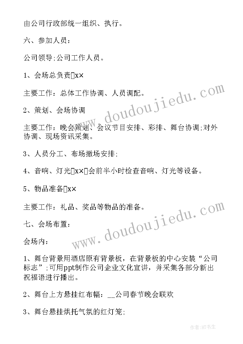 元旦春节工会的活动 兔年元旦活动方案(汇总6篇)