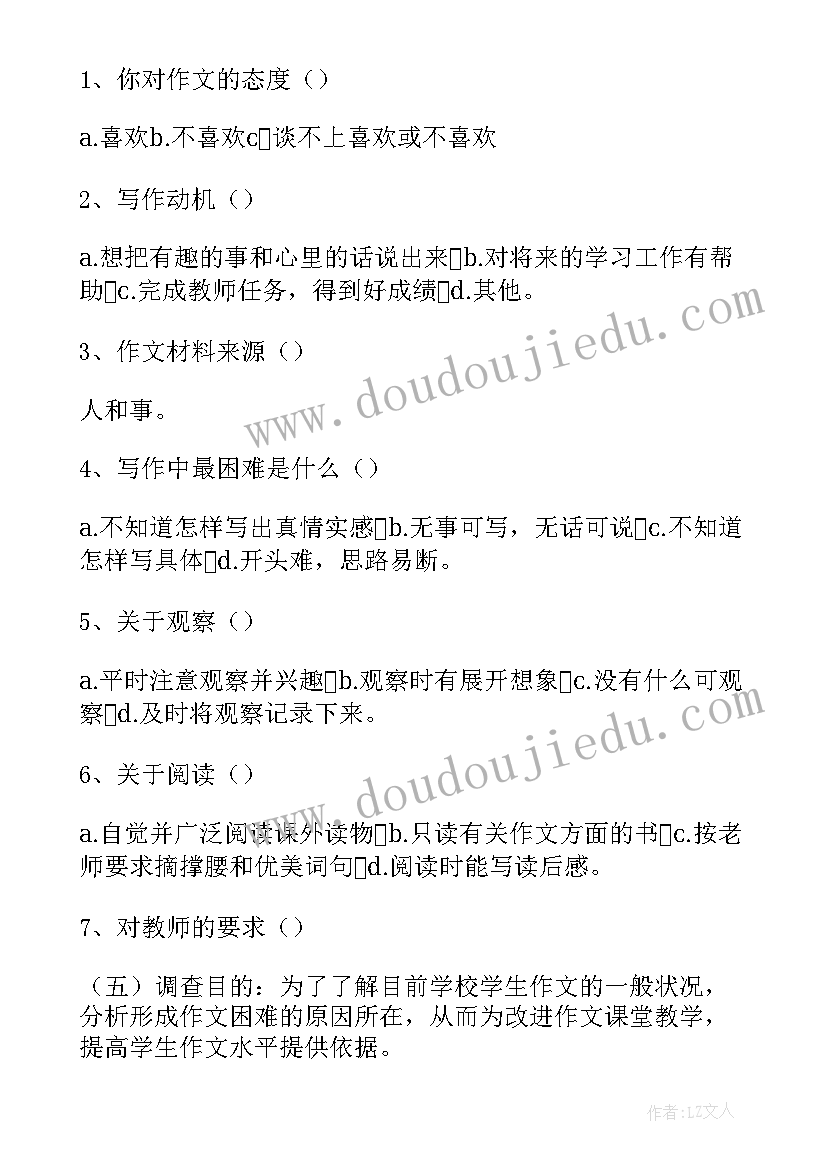 2023年教学调查报告 小学教学调查报告(汇总6篇)