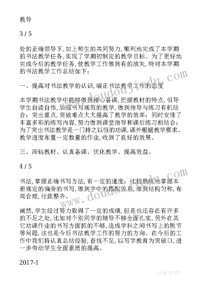 最新小学三年级书法课教学计划(精选6篇)