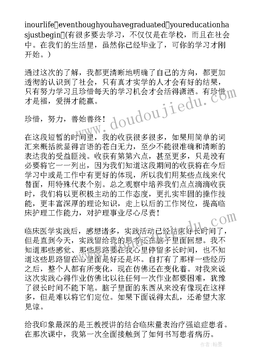 最新护理专业假期实践报告(通用5篇)