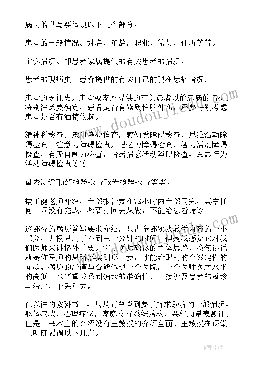 最新护理专业假期实践报告(通用5篇)