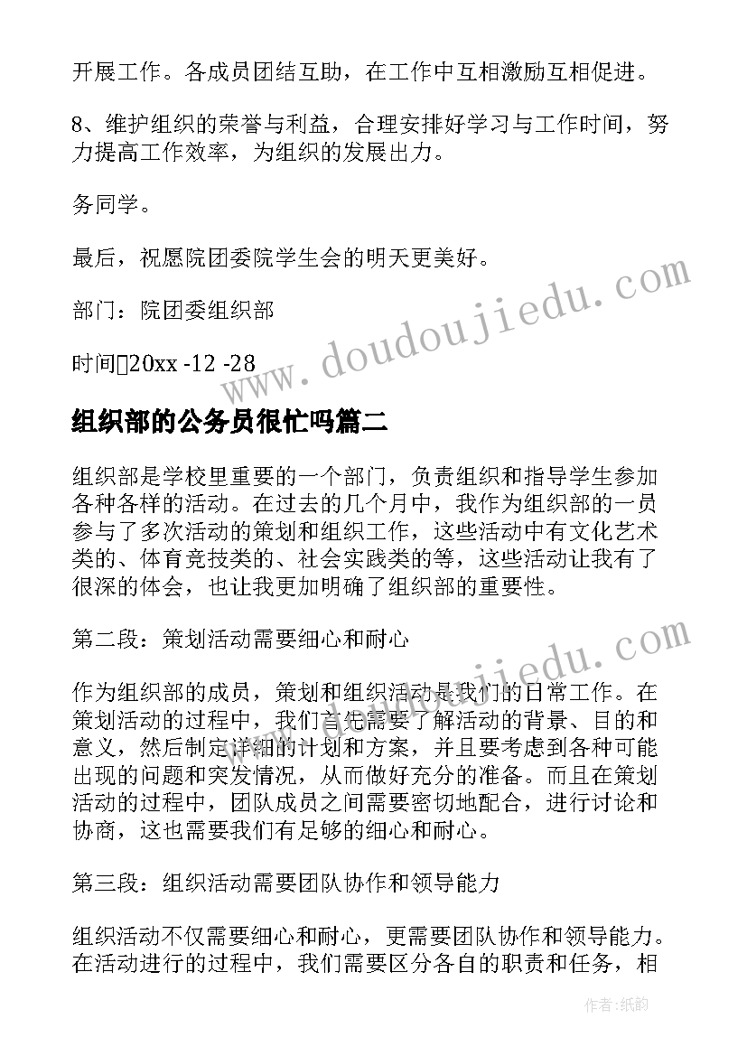 最新组织部的公务员很忙吗 组织部申请书(大全10篇)