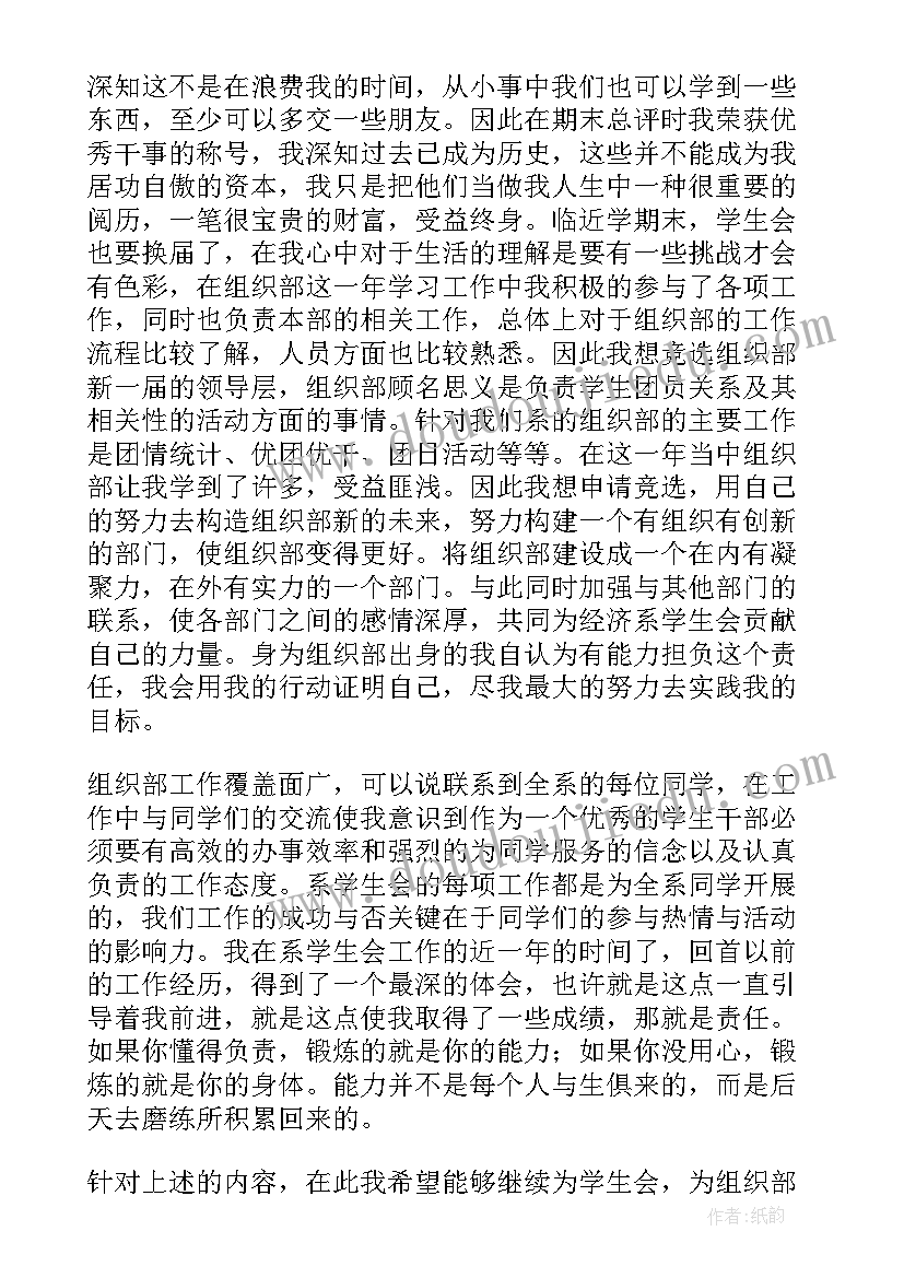 最新组织部的公务员很忙吗 组织部申请书(大全10篇)