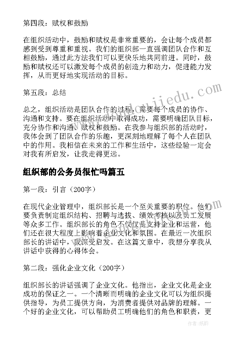 最新组织部的公务员很忙吗 组织部申请书(大全10篇)