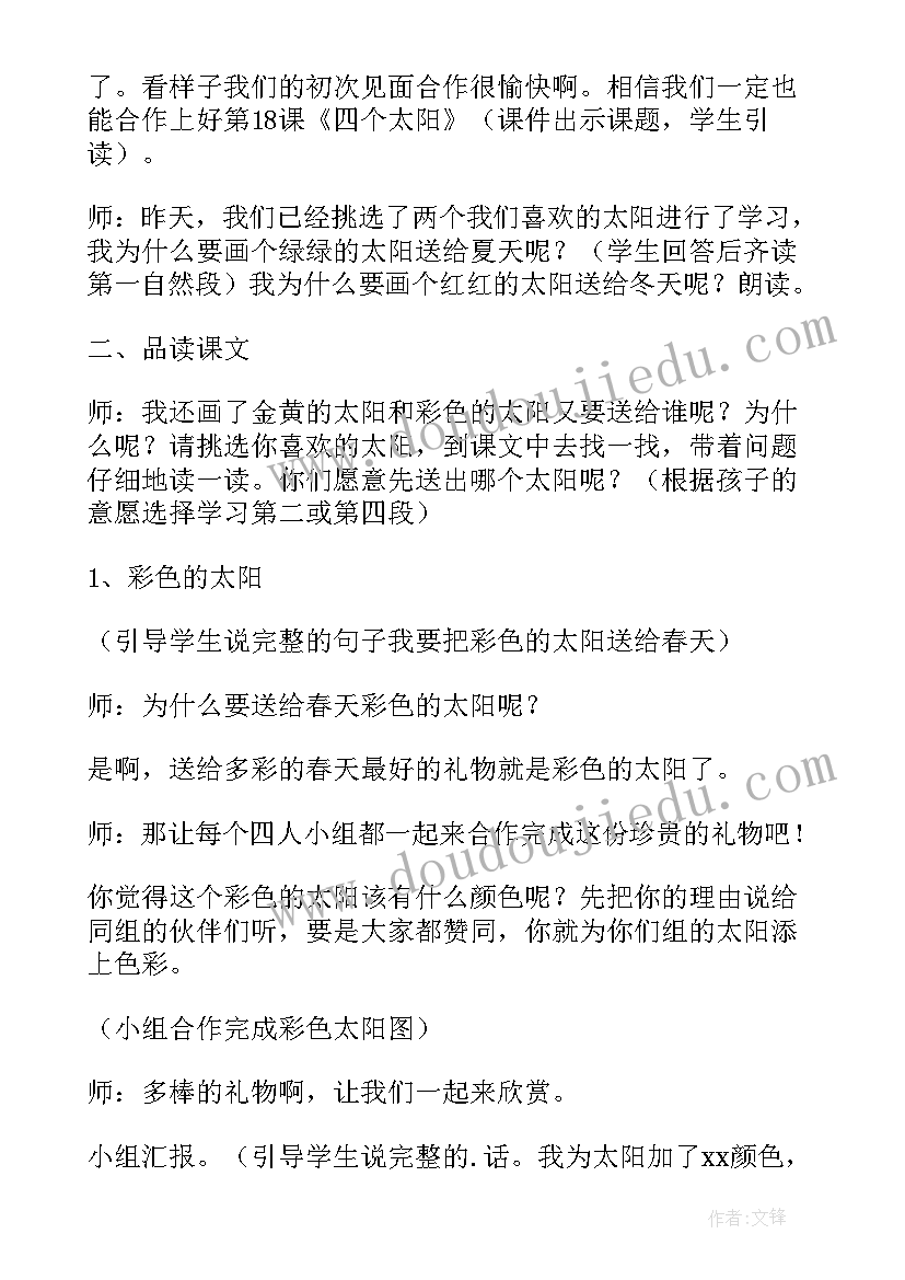 最新猫第二课时教学目标 四个太阳的第二课时教学反思(优秀8篇)