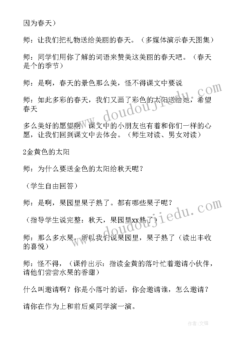 最新猫第二课时教学目标 四个太阳的第二课时教学反思(优秀8篇)