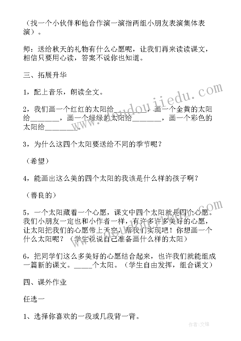 最新猫第二课时教学目标 四个太阳的第二课时教学反思(优秀8篇)