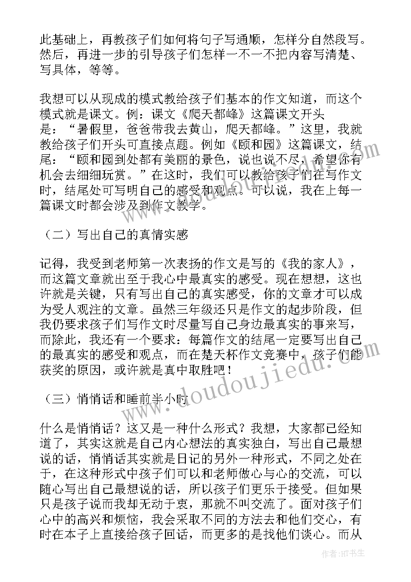 最新三年级语文雪儿的教学反思(通用10篇)