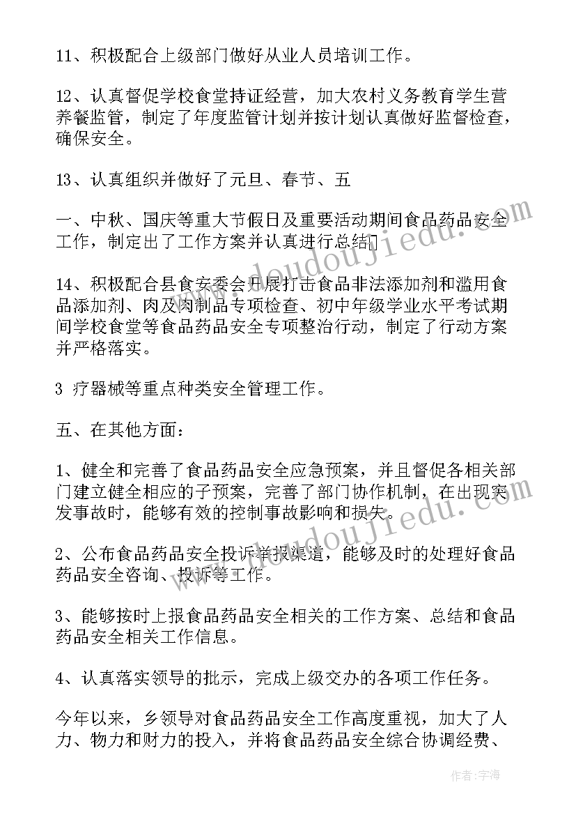 2023年乡镇燃气安全自查报告 乡镇食品安全自查报告(优秀5篇)