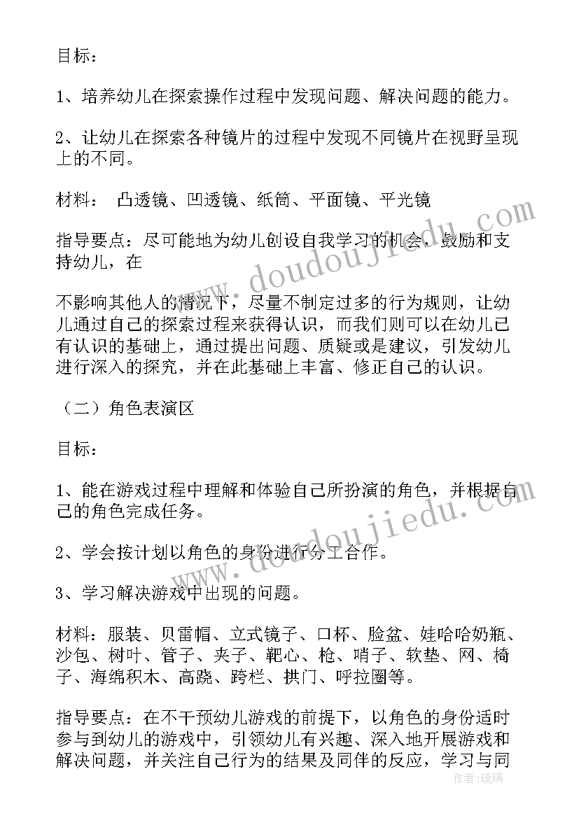 幼儿大班教案我爱我家 大班区域活动教案(模板9篇)