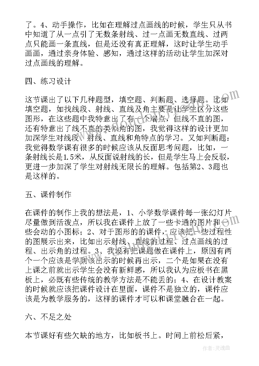 最新认识射线直线和角教学实录 线段直线射线和角教学反思(汇总5篇)