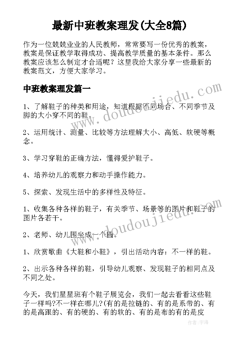 最新中班教案理发(大全8篇)