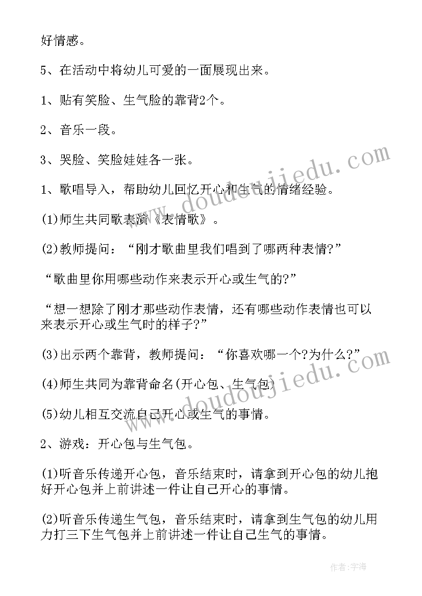 最新中班教案理发(大全8篇)