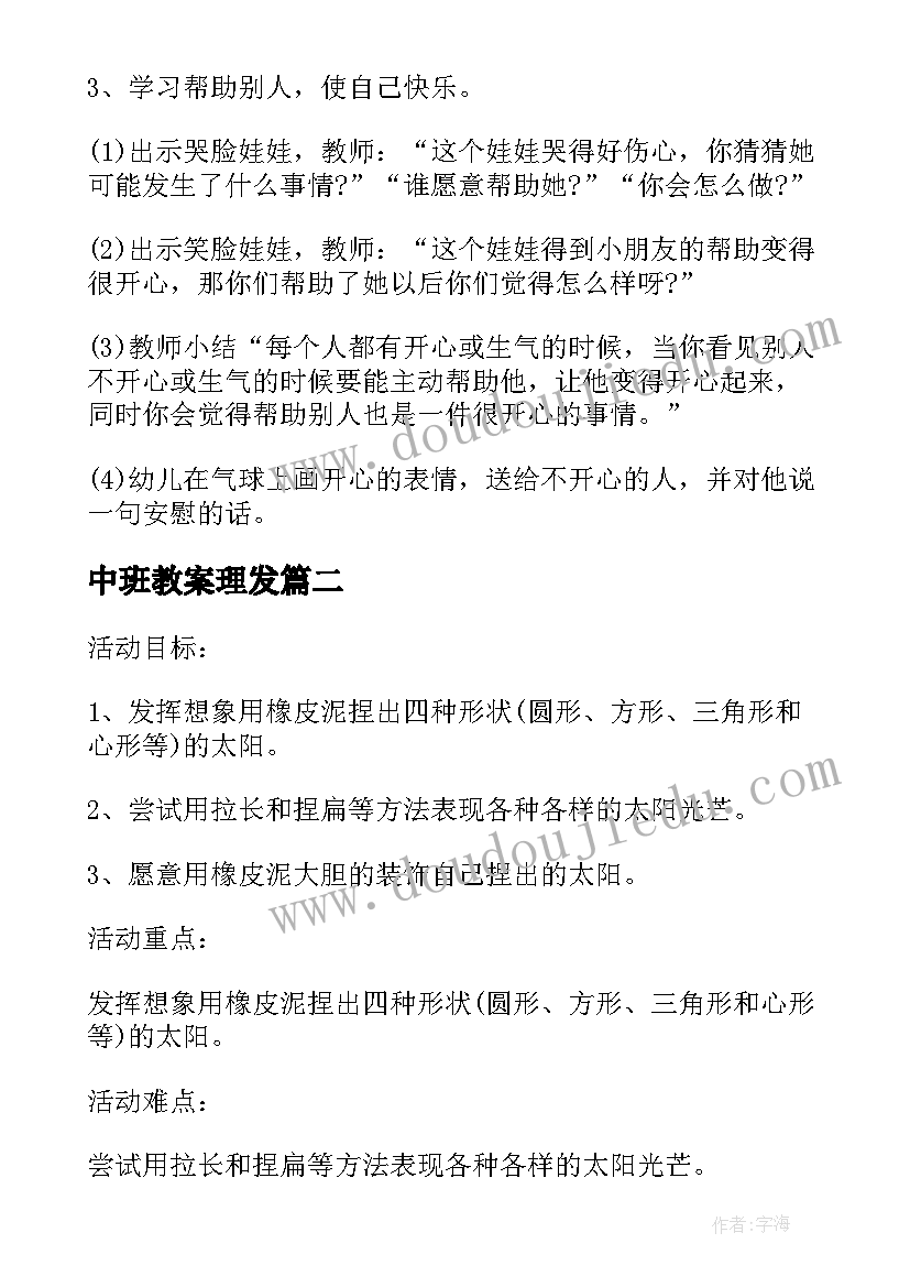 最新中班教案理发(大全8篇)